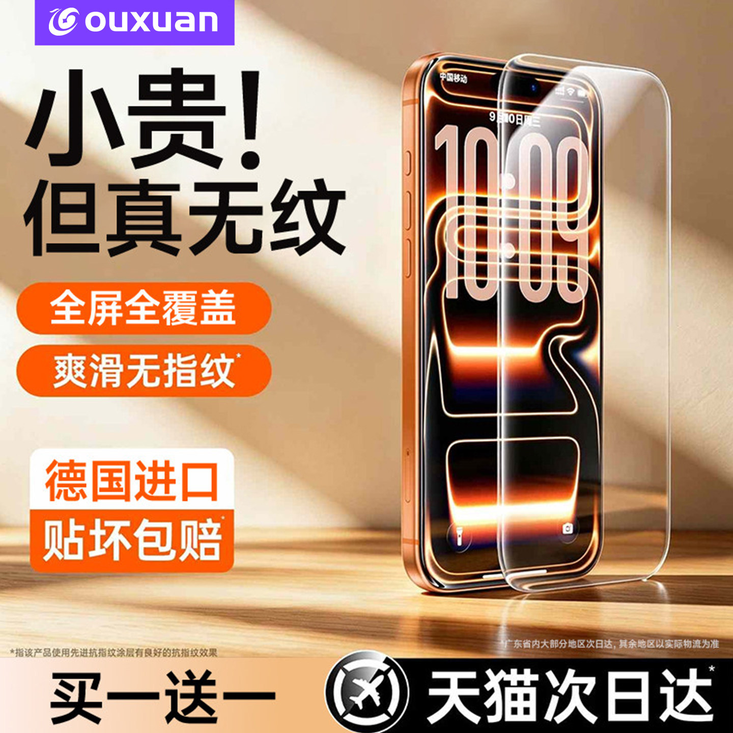 HDAR欧炫康宁无纹抗反射钢化膜