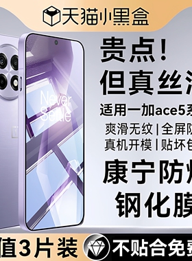 适用一加ace5pro钢化膜一加ace5手机膜13新款ace3/ace2pro防窥1+12全屏覆盖oneplus曲面oppo十二全胶陶瓷软贴