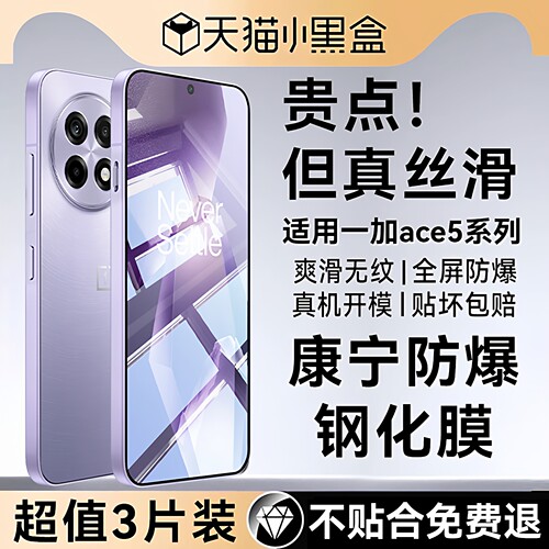 适用一加全系列康宁电竞钢化膜