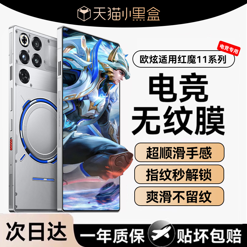 欧炫适用红魔钢化膜顺滑无指纹