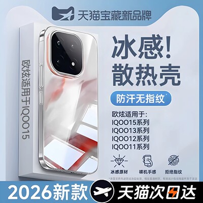 2026新款】冰晶超薄裸感壳