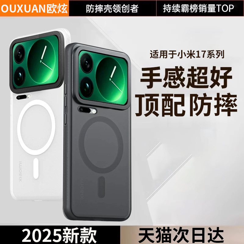 【2026新款】欧炫适用于小米17promax手机壳新款Xiaomi17promax磨砂散热保护套17磁吸全包镜头15防摔ultra高
