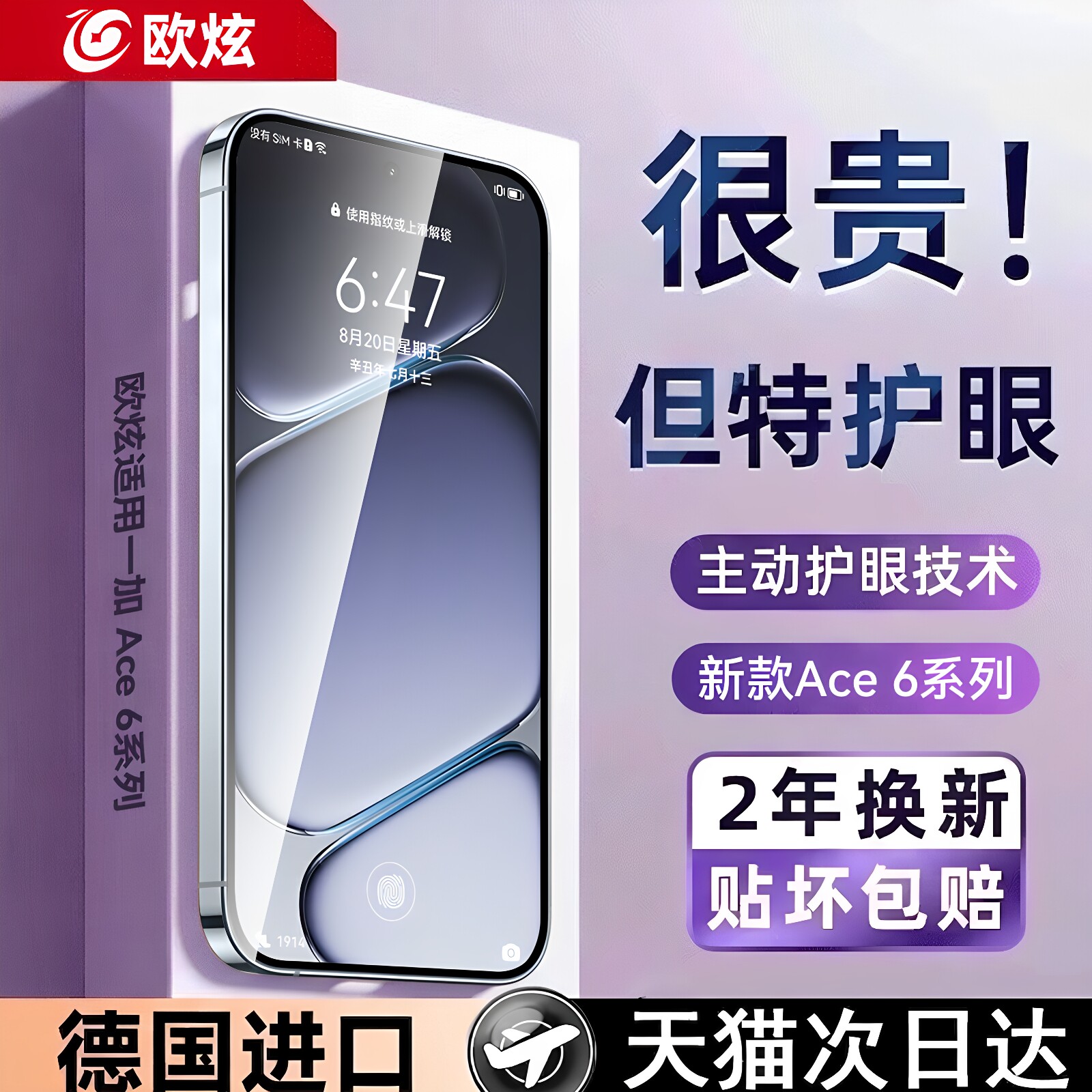 AR光学护眼膜欧炫适用一加ACE6