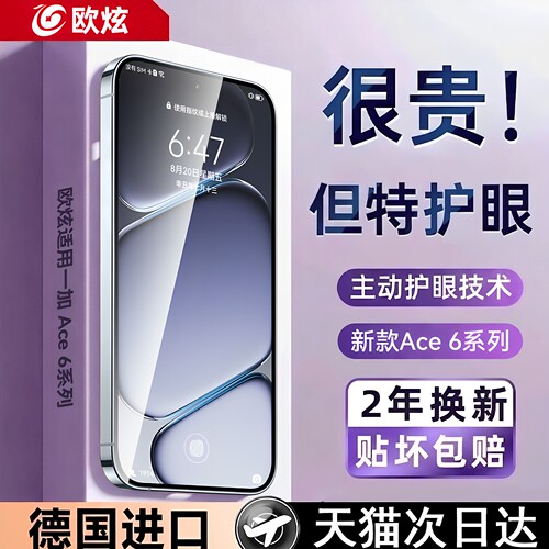 AR光学护眼膜欧炫适用一加ACE6