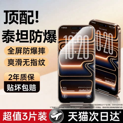 适用于iPhone17ProMax钢化膜