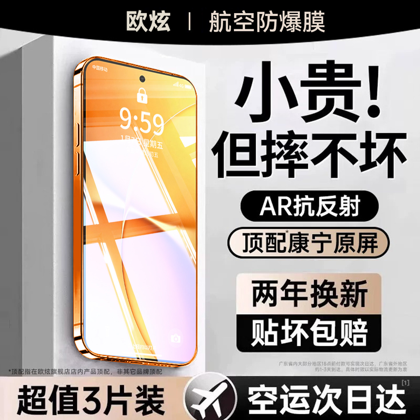 欧炫适用红米turbo5max防爆膜