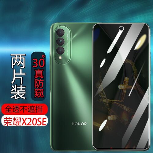 适用手机膜honor高清防窥防摔膜