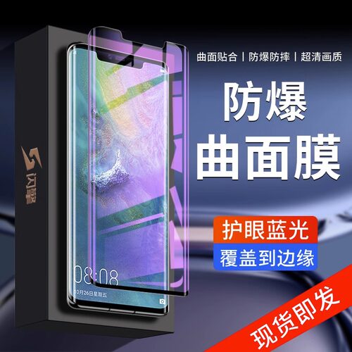 适用华为mate20pro钢化膜手机膜