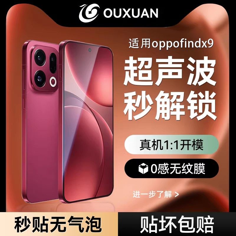 【超声波秒解锁】适用oppofindx9pro手机膜oppofindx9水凝膜x9新款保护膜全屏覆盖防摔防爆软膜全胶陶瓷贴膜,3C数码配件,手机贴膜,淘宝优惠券,粉丝福利购,淘宝优惠卷