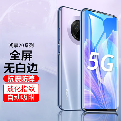 适用华为畅享20高清蓝光膜钢化膜