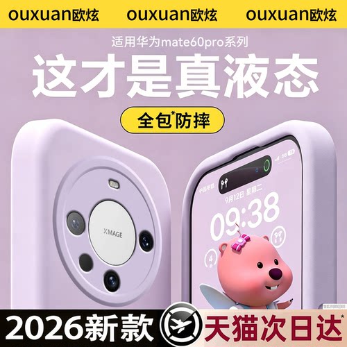 【亲肤手感】液态硅胶手机壳