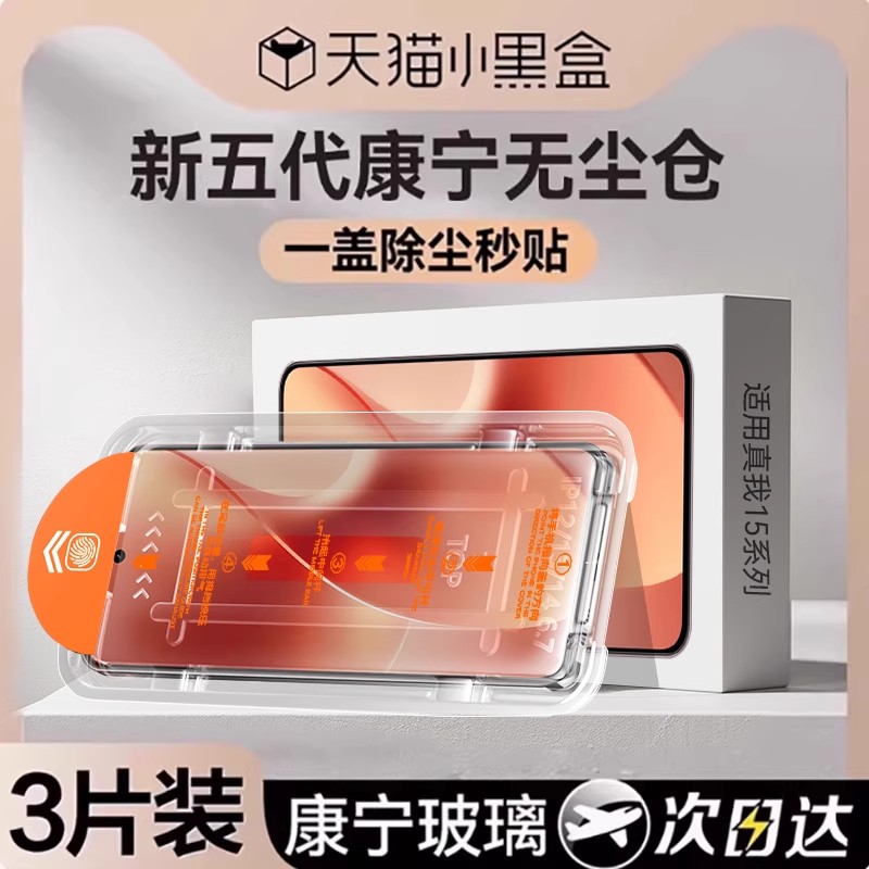 欧炫适用真我15pro康宁无尘仓