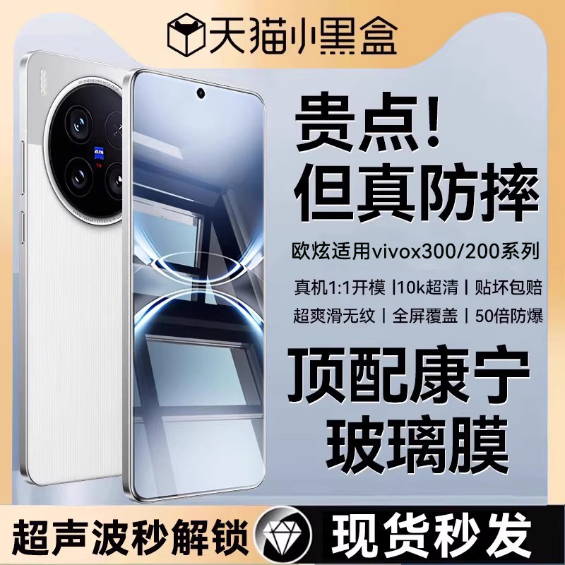 欧炫适用vivox300钢化膜