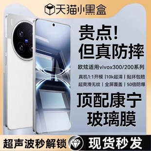 欧炫适用vivox300钢化膜x300pro手机膜x200promini贴膜x200ultra新款 vivox100pro保护x100s全屏x100ultra高清