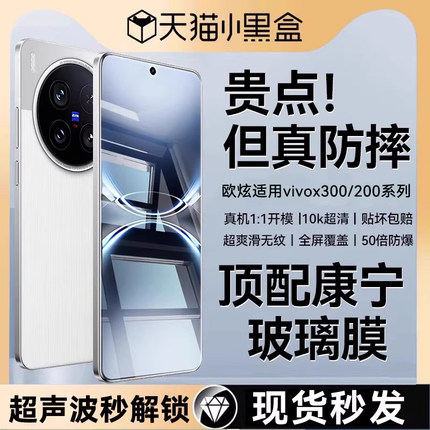 欧炫适用vivox300钢化膜x300pro手机膜x200promini贴膜x200ultra新款vivox100pro保护x100s全屏x100ultra高清
