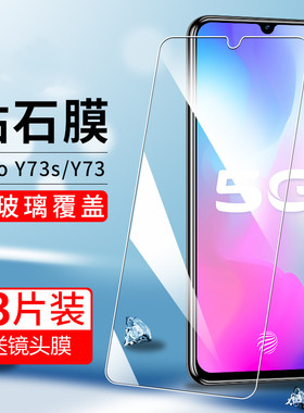 适用于vivoY73s钢化膜76s5G手机3钻30g石77玻70t璃55s护眼5s抗蓝光53s全7s屏70t覆70s盖52s5s7s3s51s31s9s93s
