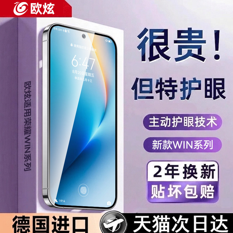 【AR光学德国护眼】欧炫适用荣耀win手机膜防蓝光护眼winrt钢化膜winturbo保护power2抗反光荣耀gtpro防摔贴