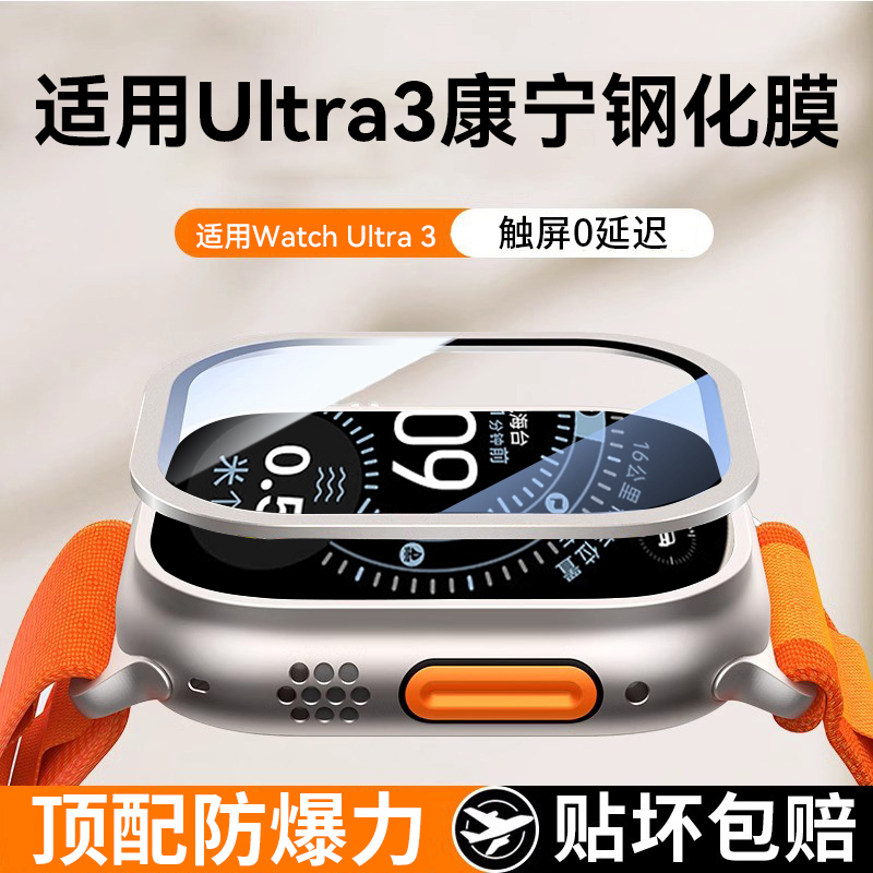 进口康宁iWatchUltra3新款保护膜