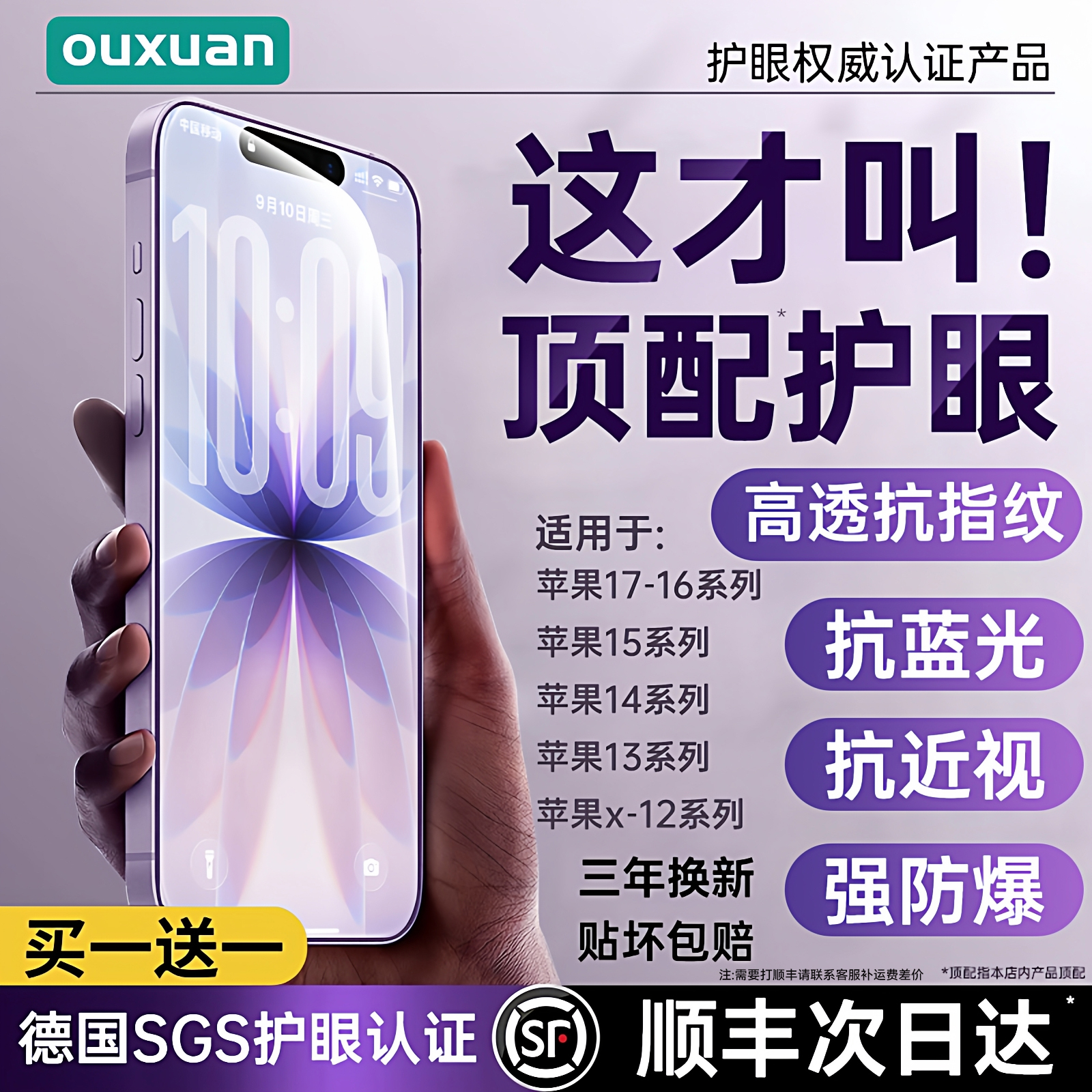 【AR无色护眼膜】欧炫适用苹果17