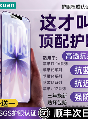 [AR护眼抗反射]欧炫适用苹果17promax钢化膜iphone16pro手机膜air保护14puls防窥13max15贴膜12全屏11新款xs