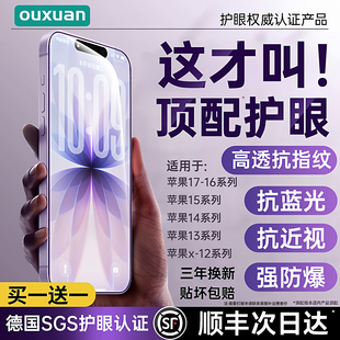 欧炫适用苹果17promax钢化膜iphone16pro手机膜air保护14puls防窥13max15贴膜12全屏11新款 AR护眼抗反射