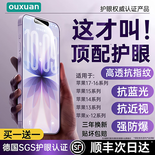 【AR无色护眼膜】欧炫适用苹果17