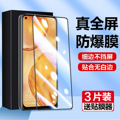 适用华为nova6se钢化膜手机膜