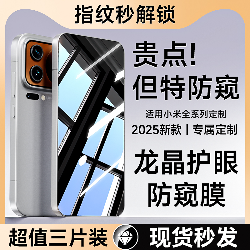 360°防窥膜指纹秒解锁好贴0气泡