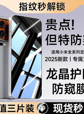 欧炫适用小米17promax防窥膜15pro钢化膜15手机膜14pro屏幕15ultra保护膜15spro全屏13贴膜civi5pro新款civi4