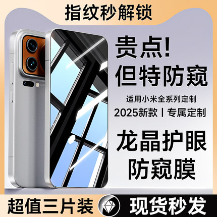 欧炫适用小米17promax防窥膜15pro钢化膜15手机膜14pro屏幕15ultra保护膜15spro全屏13贴膜civi5pro新款civi4