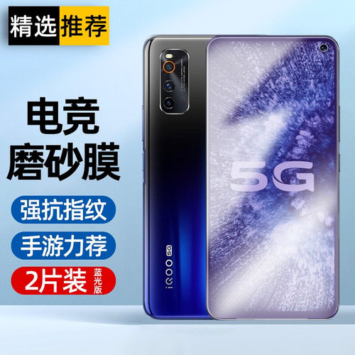 适用iqoo系列磨砂膜钢化膜