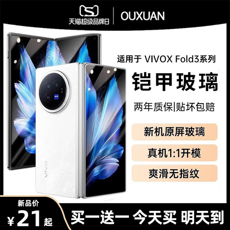 适用vivoxfold3钢化膜xfold3pro外屏膜vivoxfold2手机膜xfold折叠防窥fold+水凝保护铰链全包侧边por中轴内屏 3C数码配件 手机贴膜 原图主图