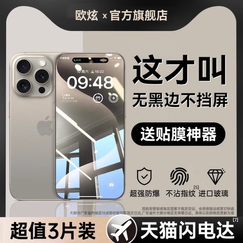 【进口无纹】适用苹果16钢化膜