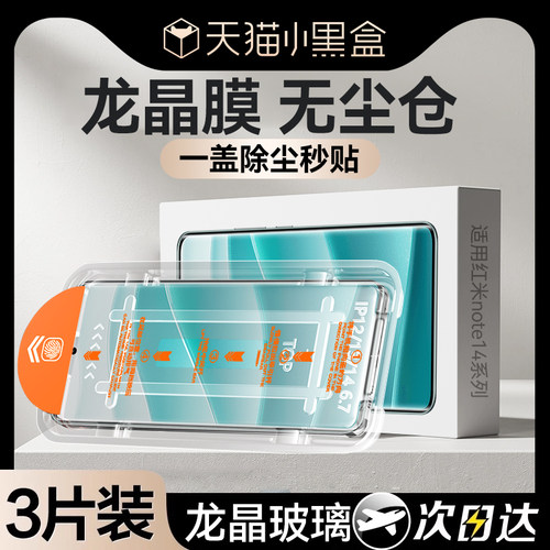 适用红米note14/13/12系列钢化膜