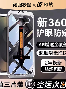 【360°护眼防窥康宁膜】欧炫适用三星S24Ultra防窥钢化膜S24手机膜S25edge新款S23/22保护Galaxy贴plus+ar