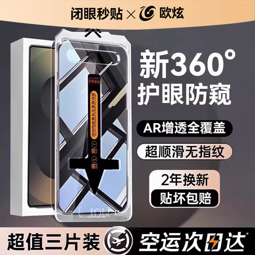 欧炫适用于三星S25/24/23防窥膜