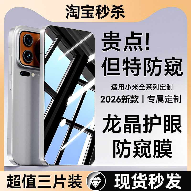 欧炫适用小米17promax钢化膜15pro手机膜15防窥膜14手机钢化膜13全屏15ultra新款civi5pro屏幕保护civi4贴膜