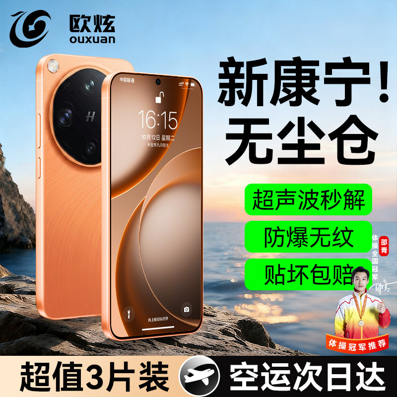 【升级康宁无尘仓】欧炫适用OPPOfindx9ultra钢化膜新款findx9spro手机膜x8s+保护x7全屏x6pro高清防窥贴十