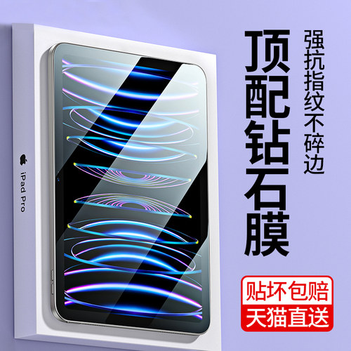 适用适用ipad钢化膜苹果平板