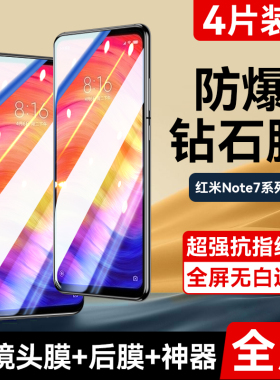 适用红米note7钢化膜note7pro手机膜全屏覆盖防蓝光护眼黑边redmi高清防摔防指纹por无白边防爆玻璃保护贴膜