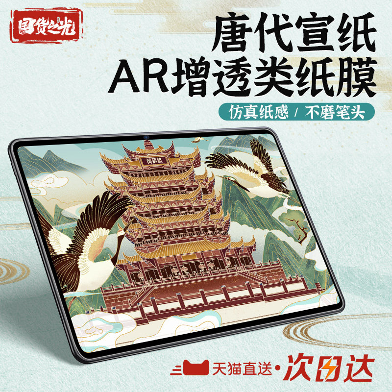 【唐代宣纸】适用华为MatePadpro类纸膜11磁吸可拆卸matepadpro10.8寸12.6平板10.4M6磨砂M5青春版10.1钢化膜