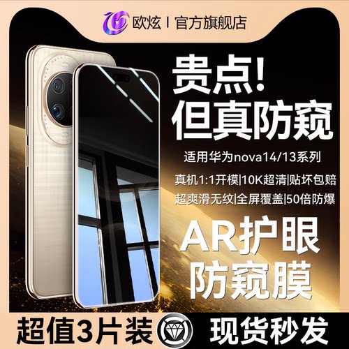 适用华为nova14/13pro防窥手机膜nova14钢化膜13ultra新款高清nv指纹解锁13蓝光保护14防摔防爆无尘仓全覆盖