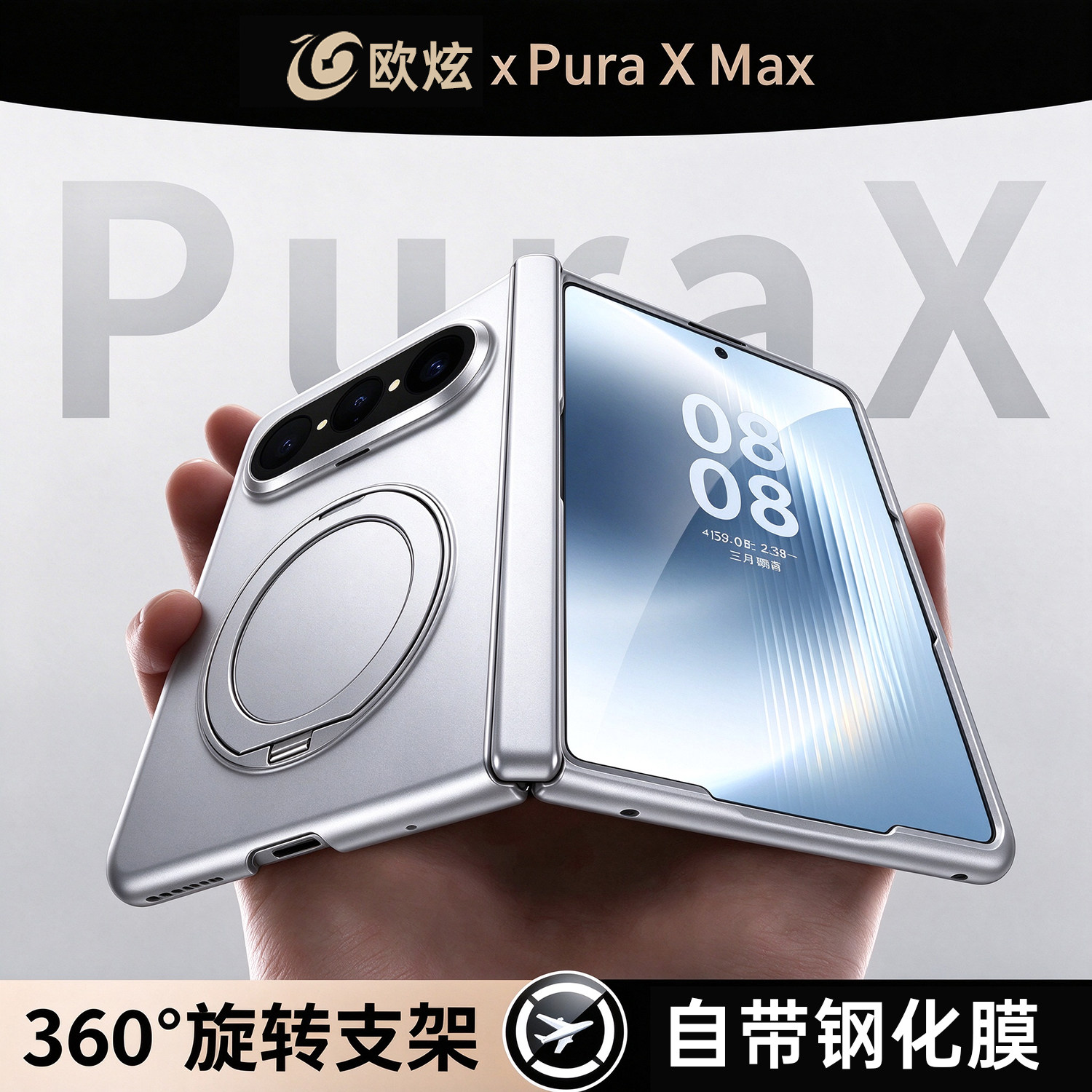 欧炫适用华为PuraXMax手机壳Pura X Max高端阔折叠屏保护套XMax肤感磨砂镜头全包防摔磁吸支架壳2026新款男女