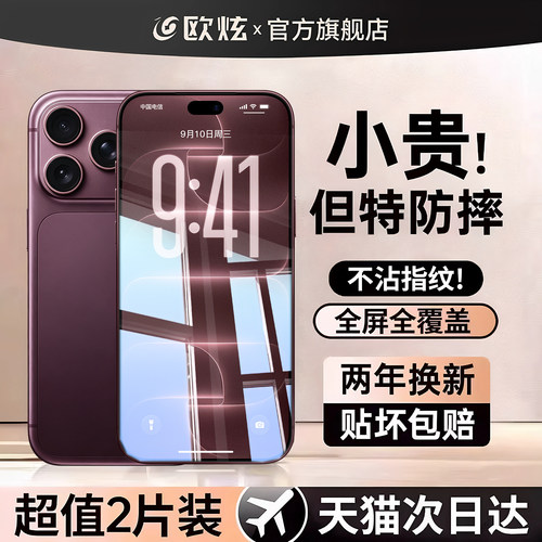 美国AR康宁无纹膜适用苹果18pro