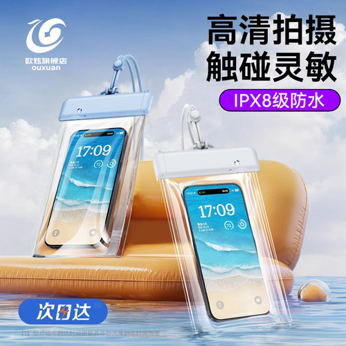 可触屏可拍照2025新款手机防水袋