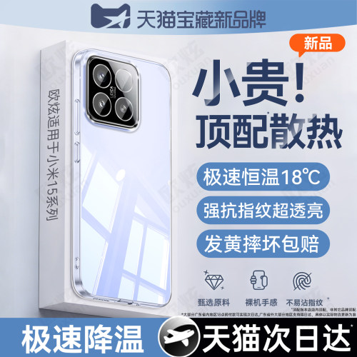欧炫适用于小米15系列透明防摔壳