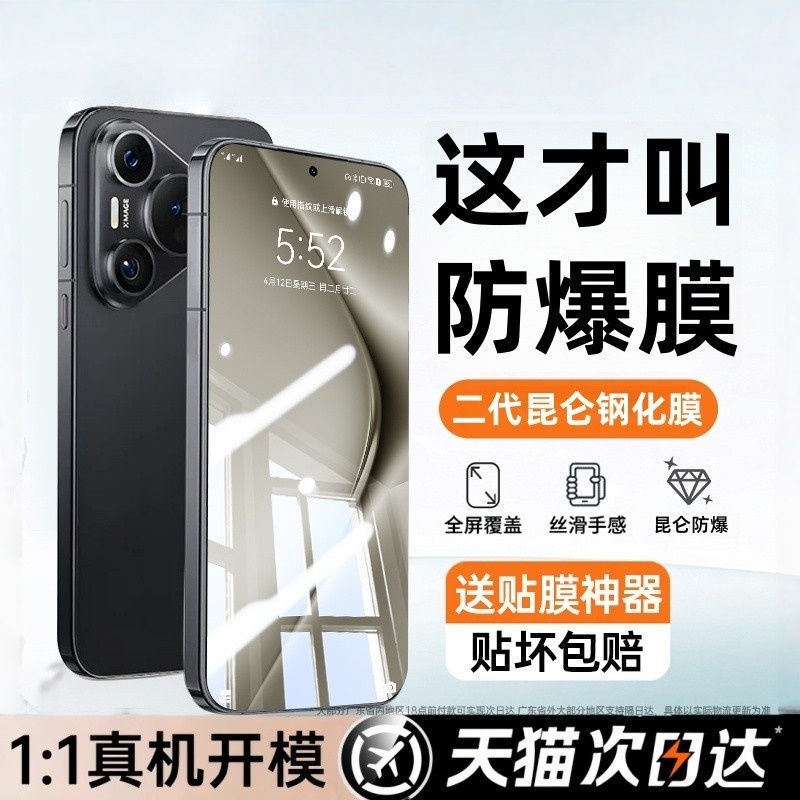 欧炫适用华为pura70钢化膜