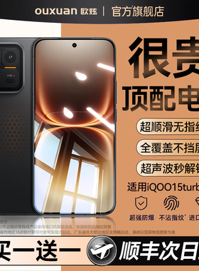 欧炫适用iqoo15ultra钢化膜iqoo15手机膜iqoo13手机钢化膜新款iqoo13超声波秒解锁vivoiqoo12屏幕保护膜全屏