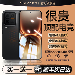 欧炫适用iqoo15ultra钢化膜iqoo15手机膜iqoo13手机钢化膜新款iqoo13超声波秒解锁vivoiqoo12屏幕保护膜全屏