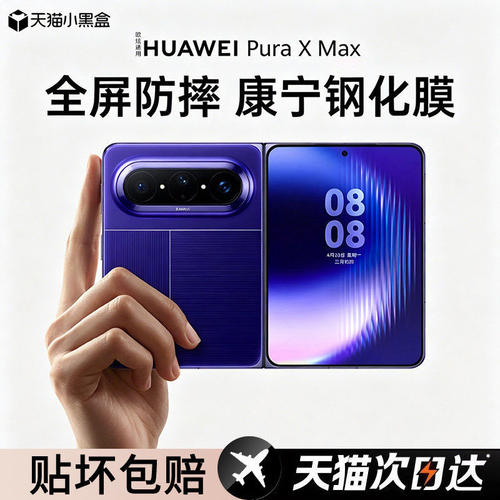 【美国康宁玻璃】适用华为PuraXmax钢化膜外屏新款xmax阔折叠屏手机膜全包小阔内防偷窥水凝内屏贴典藏版